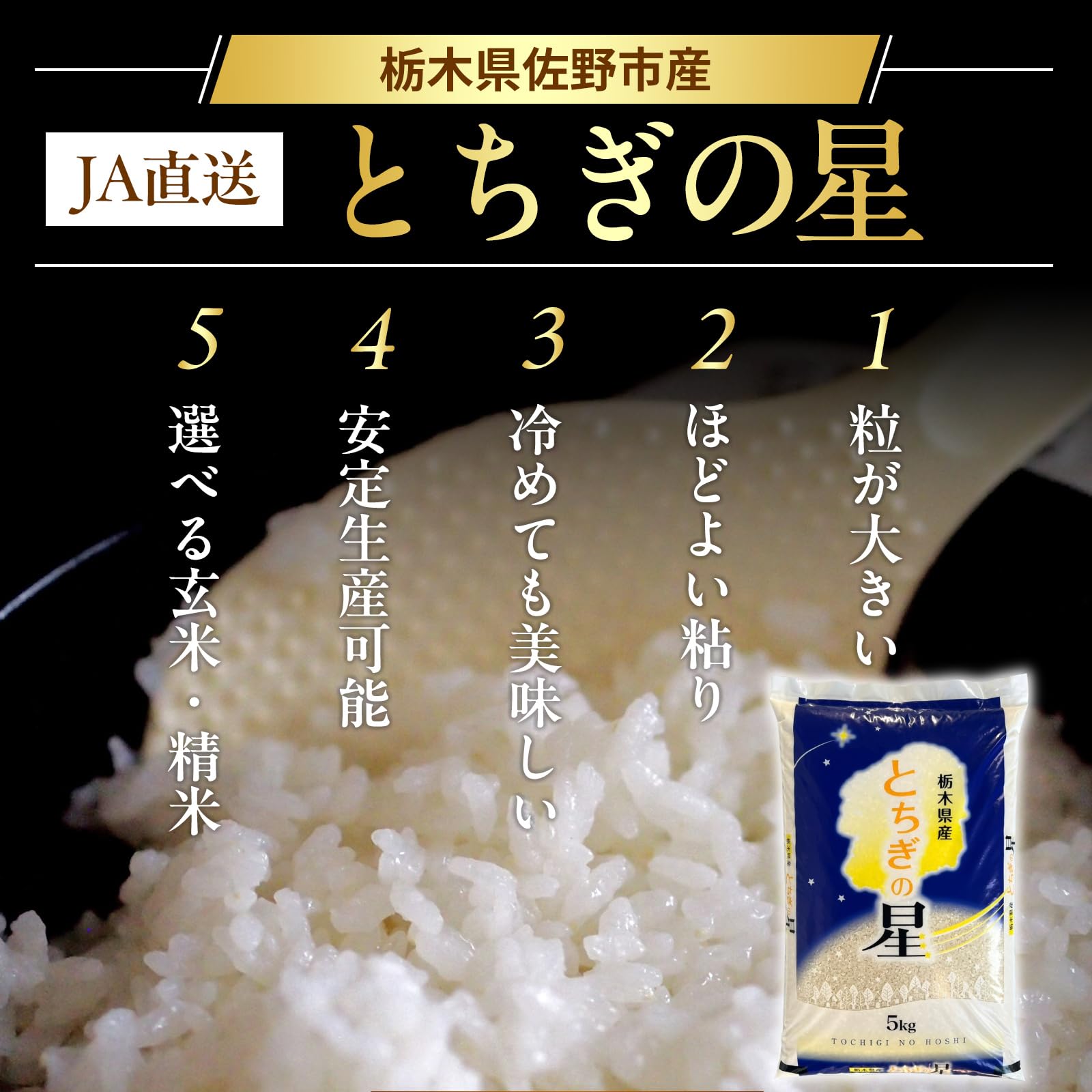 Amazon.co.jp: JA佐野 令和7年産 とちぎの星 栃木県産 米 こめ rice
