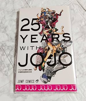 Amazon.co.jp: ジョジョの奇妙な冒険 25周年記念BOOK 荒木飛呂彦 : ホビー Amazon.co.jp: ジョジョの奇妙な冒険 25周年記念BOOK 荒木飛呂彦 : ホビー
