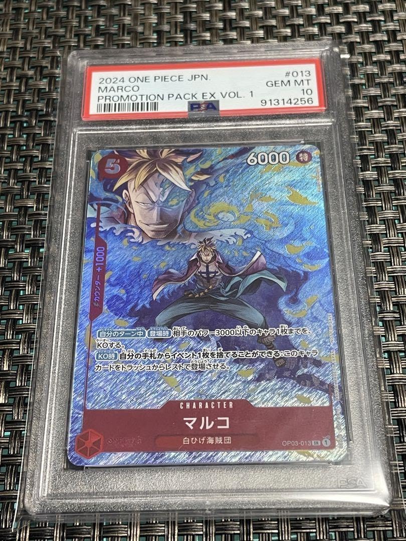 Amazon.co.jp: マルコ PSA10 プロモーションパックEX版 マッチング 