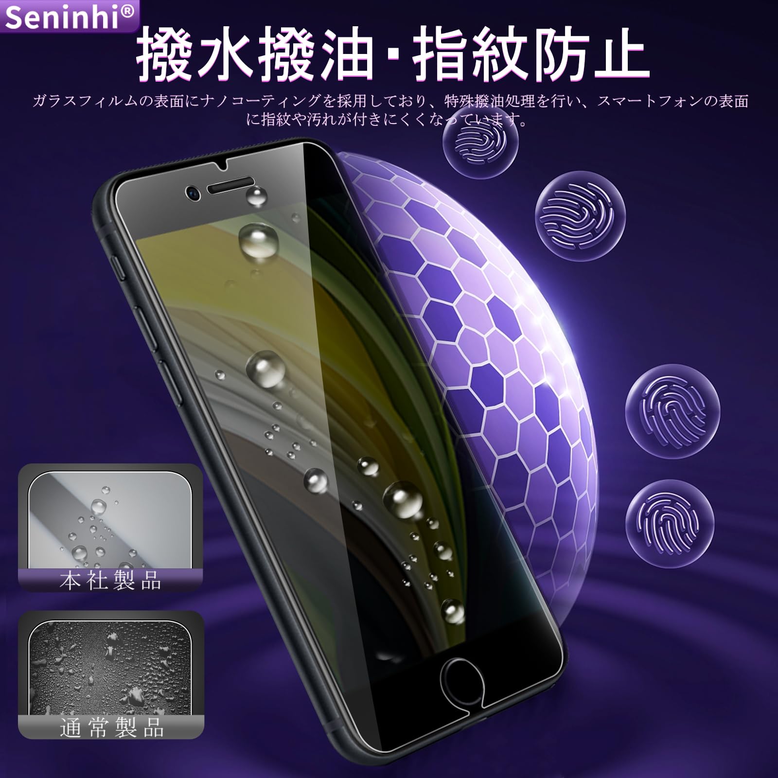 Amazon | 対応 iPhone SE3 / SE2 ガラスフイルム 覗き見防止 ガイド枠