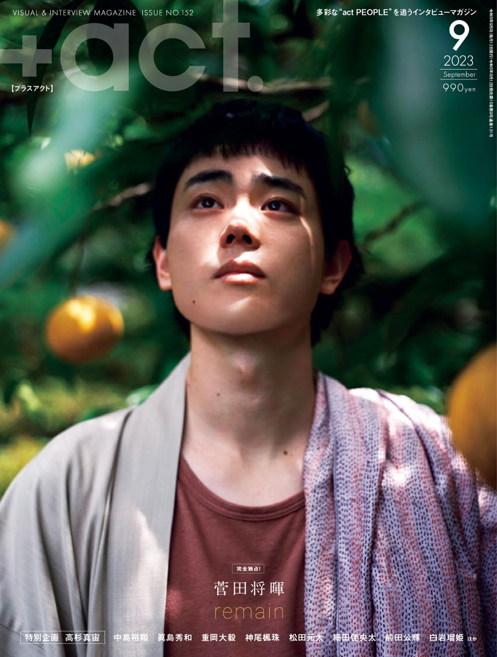 act. ( プラスアクト )―visual interview magazine 2023年 9月号