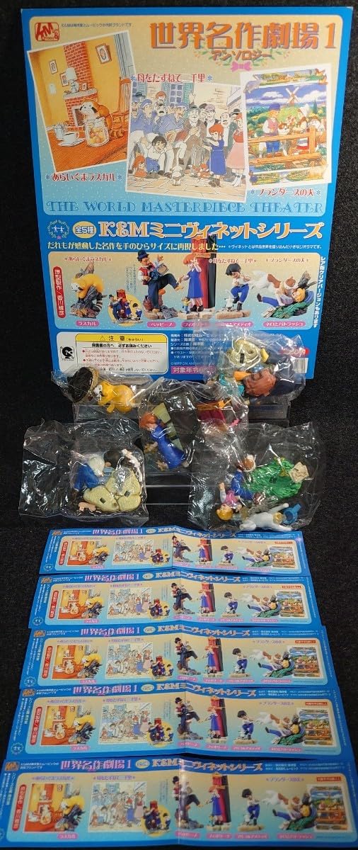 世界名作劇場　海洋堂 フィギュア いろいろ Amazon.co.jp: '00 海洋堂 世界名作劇場 第1弾 フィギュア 全5種/5体