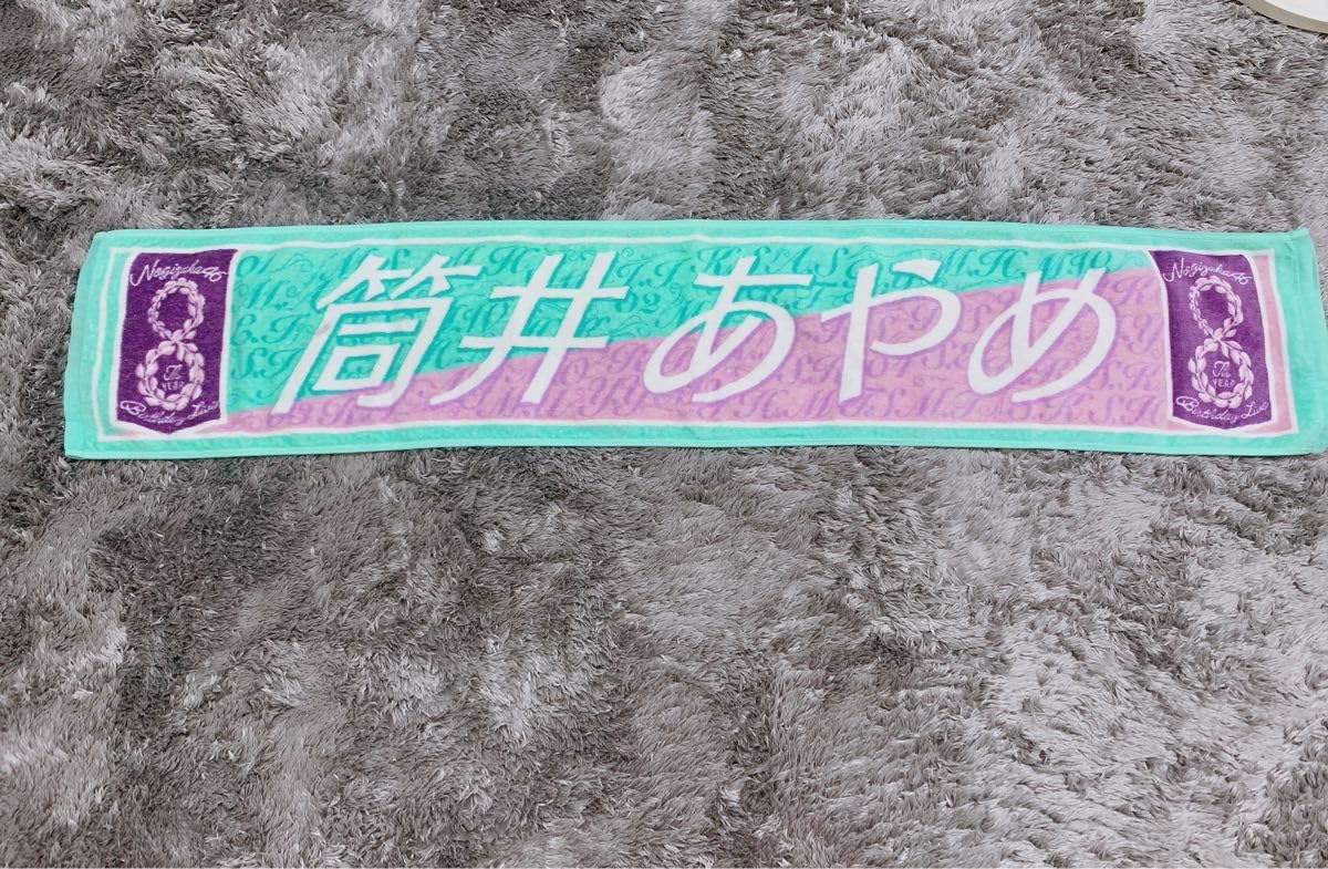 Amazon.co.jp: 乃木坂46 筒井あやめ 個別マフラータオル 8year