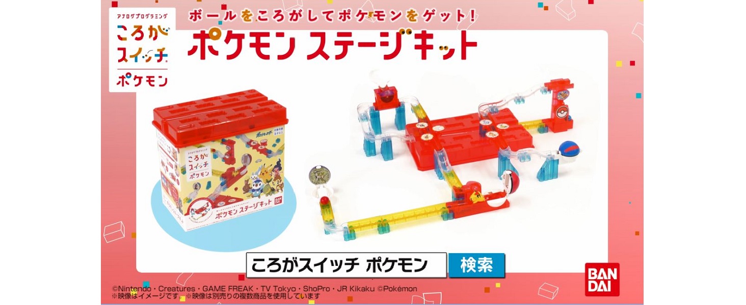 Amazon.co.jp: ころがスイッチ ポケモン ポケモンステージキット(対象