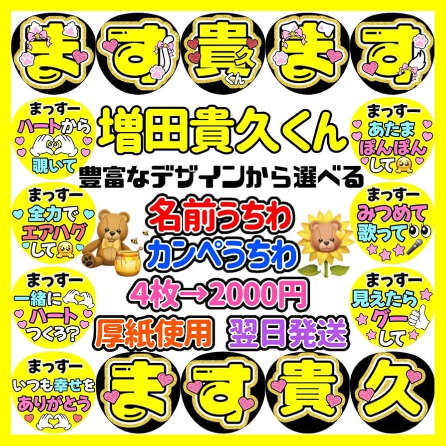 Amazon.co.jp: news 増田貴久 オーダー 名前うちわ 文字パネル