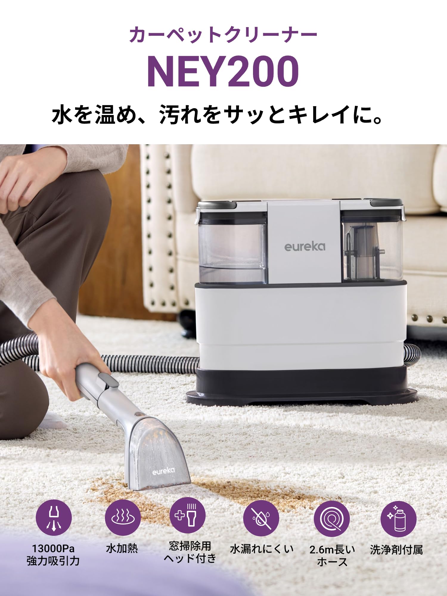 NEY200 カーペットクリーナー 加熱式 布洗浄機 リンサー洗浄機 400W Amazon | 【2025新型 水加熱式】EUREKA（ユーリカ） NEY200