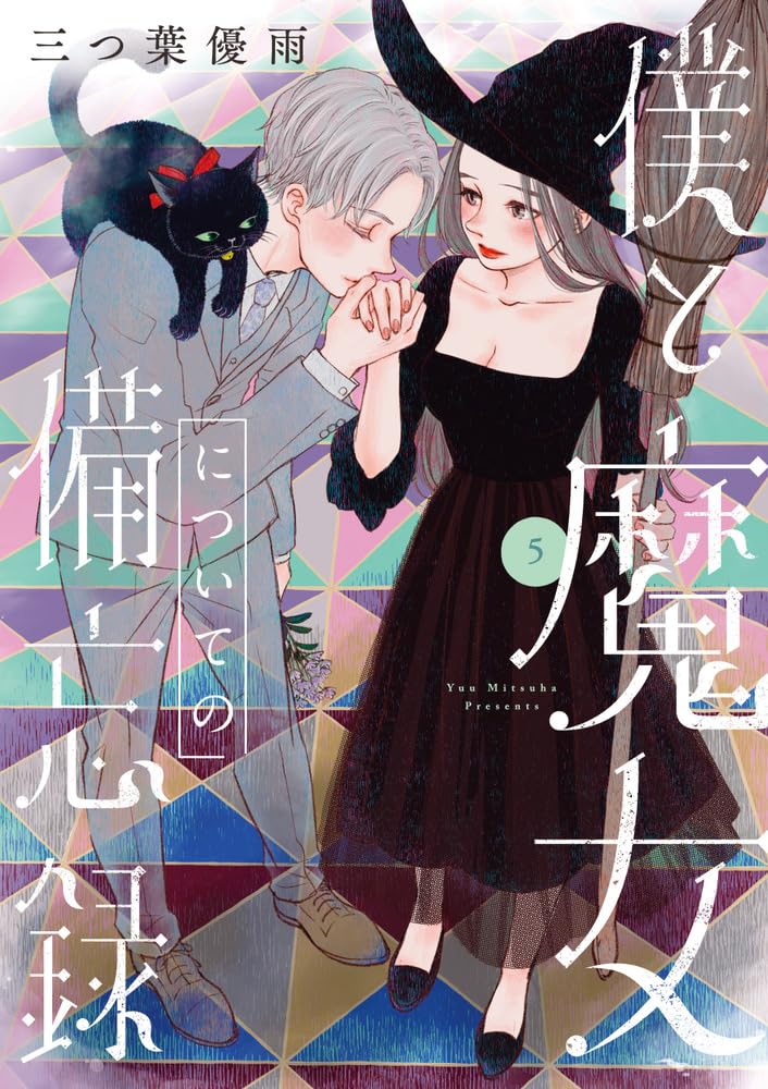 魔女の旅々　3巻　サイン本 Wサイン入り　シュリンク付き 魔女の旅々 3巻 サイン本 Wサイン入り シュリンク付き Amazon.co.jp: