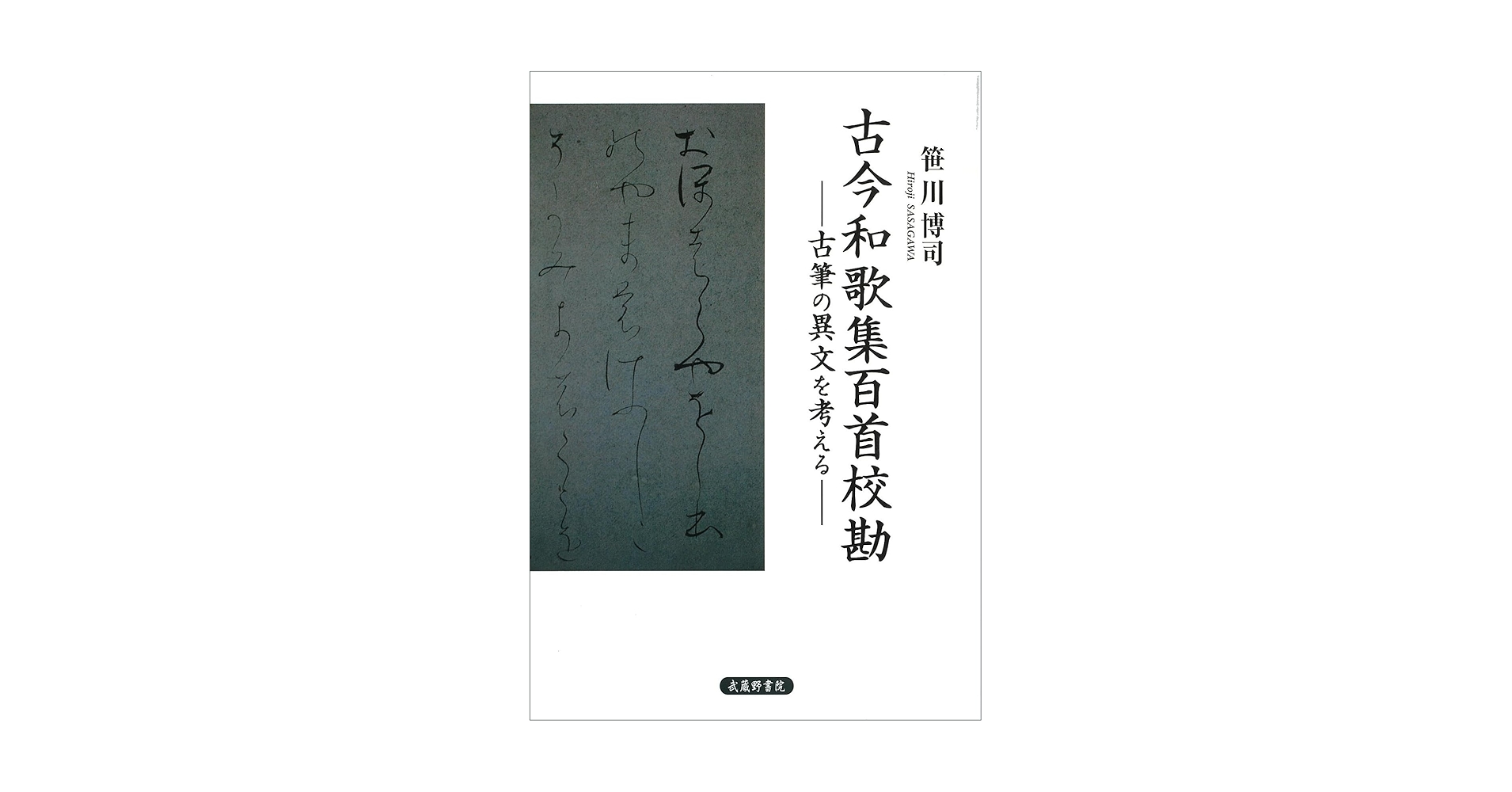 【中古】 照る日翳る日 歌集/そうぶん社/半沢弘（１９２５ー） 板倉 文 – 老人Z サウンドトラック(30th Anniversary Vinyl