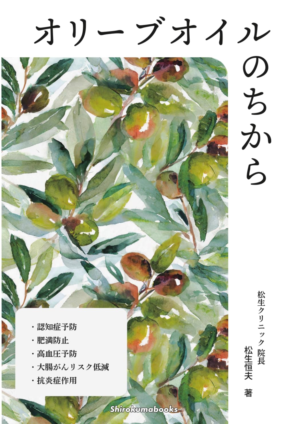 オリーブオイルのちから