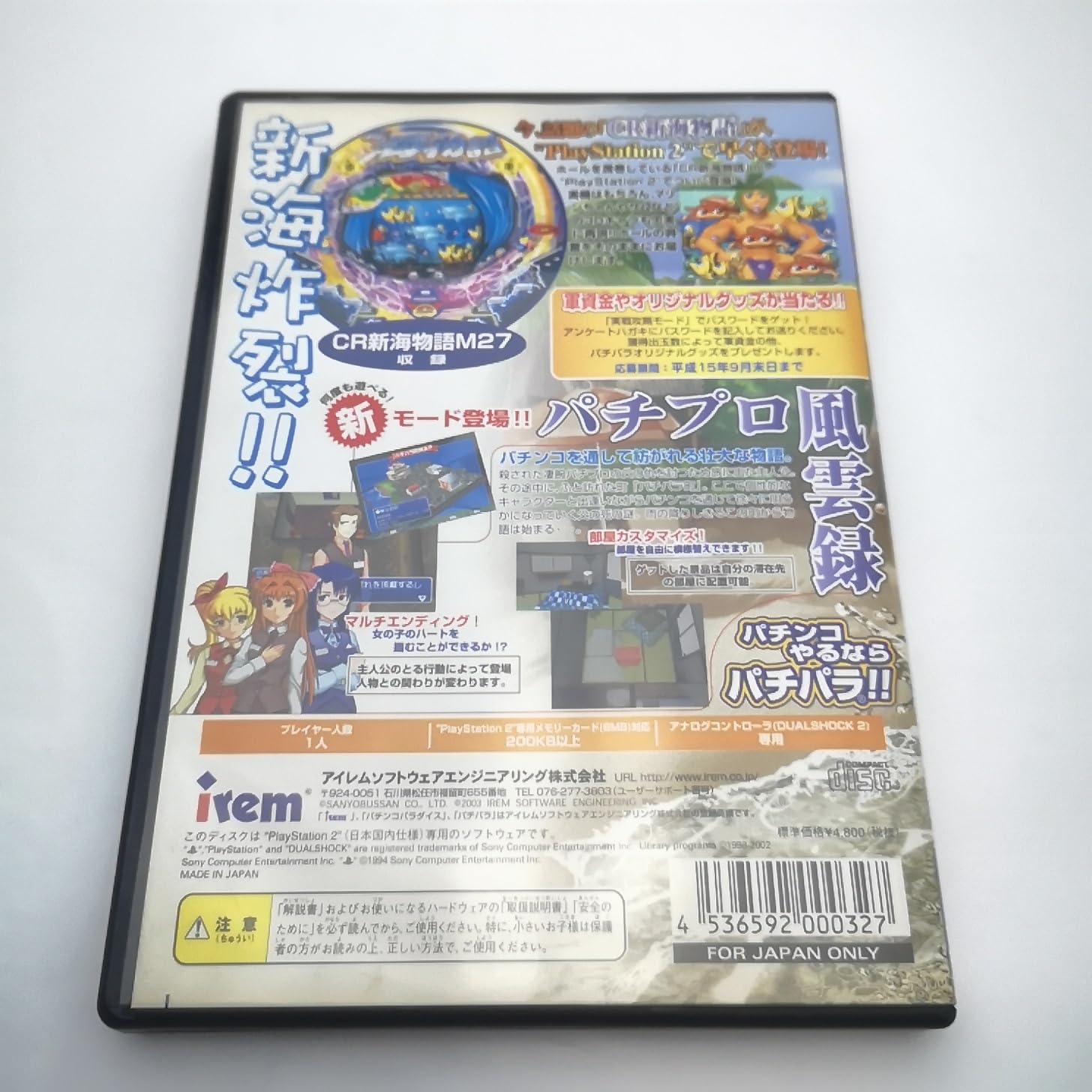 Amazon | 三洋パチンコパラダイス8~新海物語~ | ゲーム