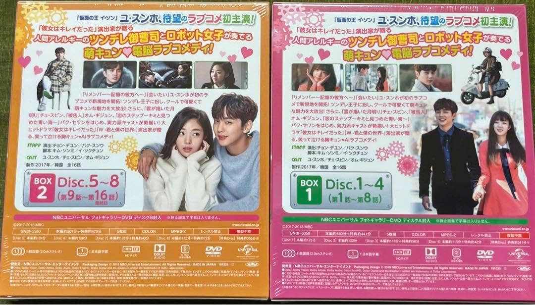 ロボットじゃない君に夢中BOX1.2 (コンプリート・シンプルDVD-BOX) ロボットじゃない君に夢中BOX1.2 (コンプリート・シンプルDVD-BOX