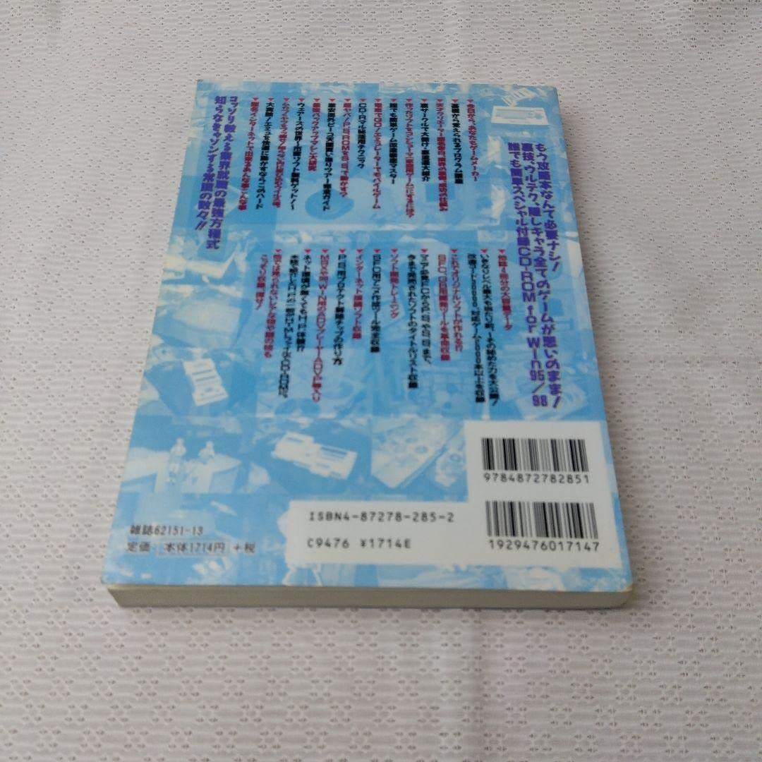 裏ゲーム読本　未開封CD-ROM付 Amazon.co.jp: 裏ゲーム読本 CD-ROM付 : おもちゃ