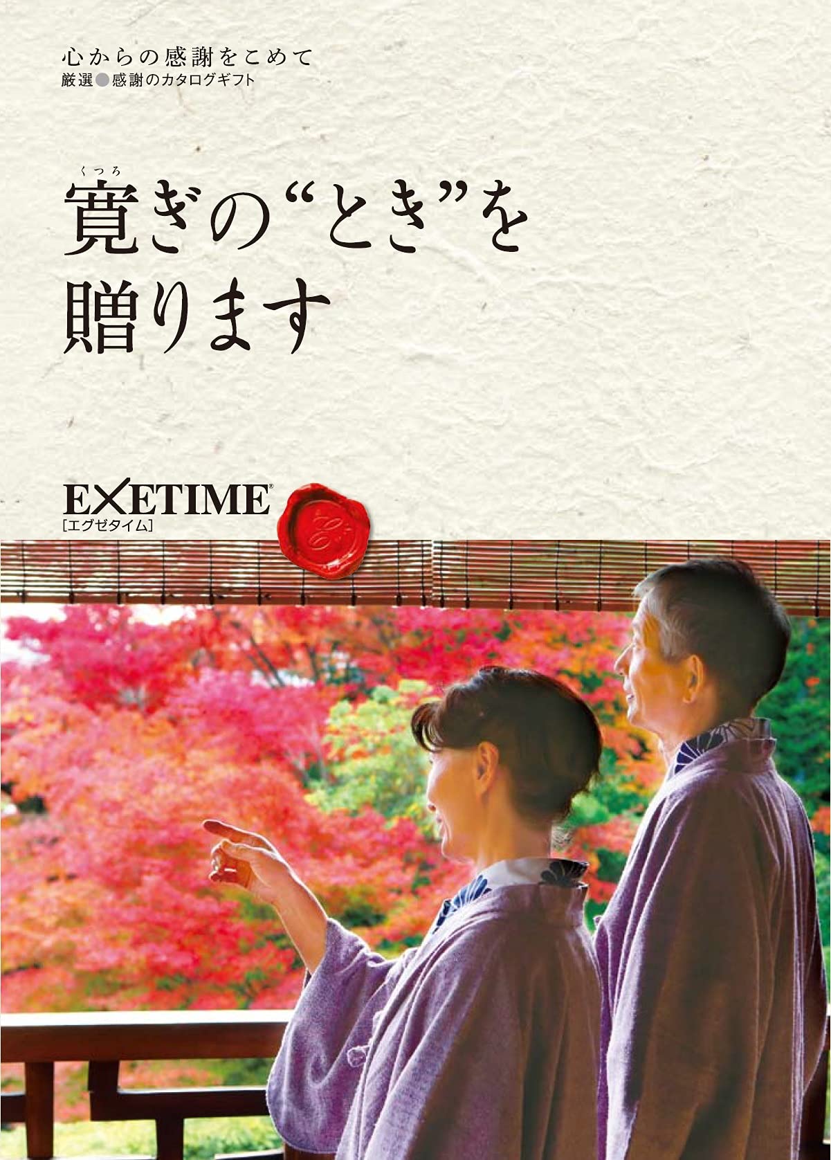 Amazon｜無期限エグゼタイム（EXETIME) Part4 (ご夫婦・秋表紙 