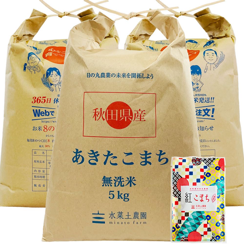 あきたこまち 無洗米 15kg (5kg×3袋) 秋田県産 古代米お試し袋付き…