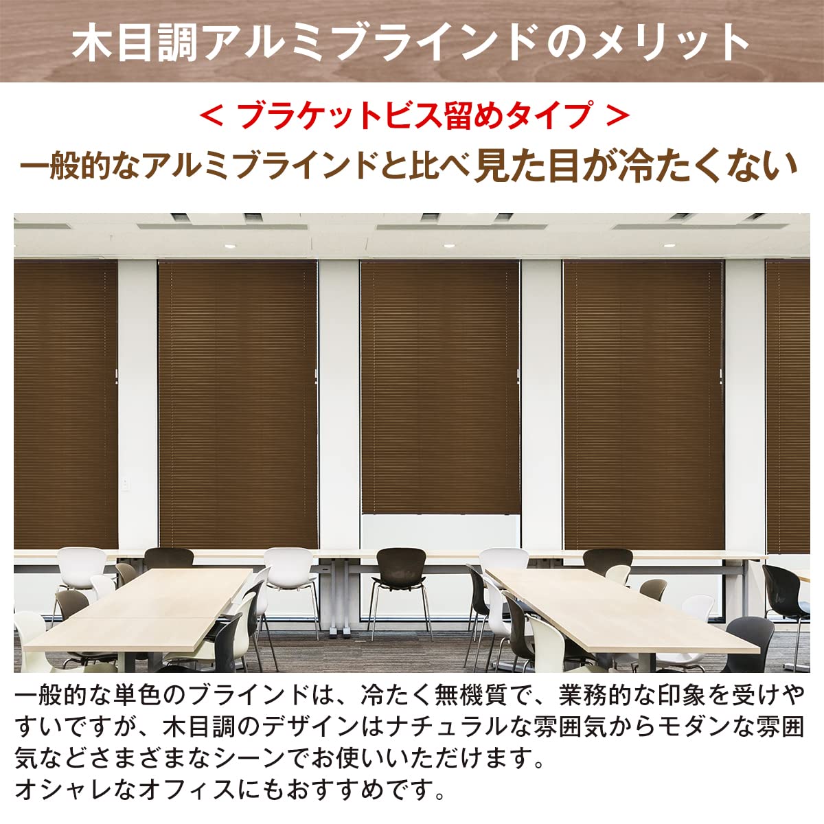 Amazon｜[カーテンくれない] 「木目調アルミブラインド」 木目 軽い