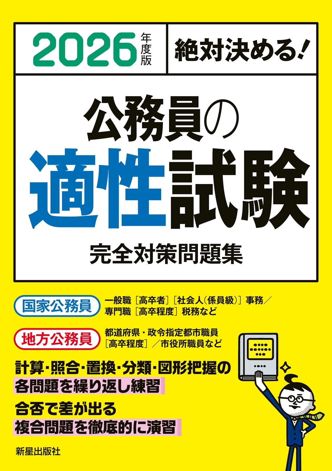 公務員試験セット Tac 公務員試験 セット