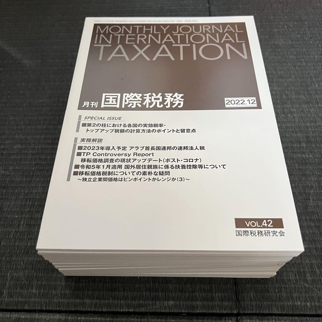 Amazon.co.jp: 月刊国際税務 2022年分 : おもちゃ