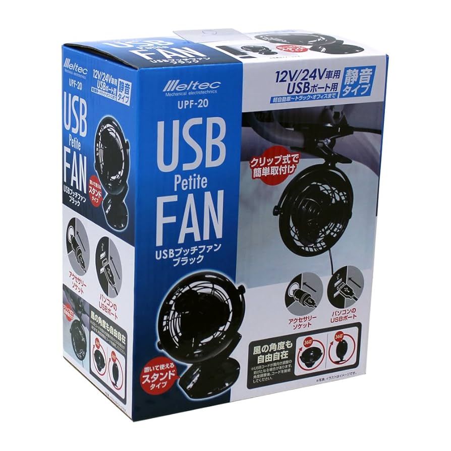 メルテック USBビッグファン(車内扇風機) ブラック DC12/24V クリップ/スタンド 風量2段階 静音 変換アダプター1個入り Meltec UPF-21 ggw725x Amazon | メルテック(meltec) USBプッチファン(車内扇風機