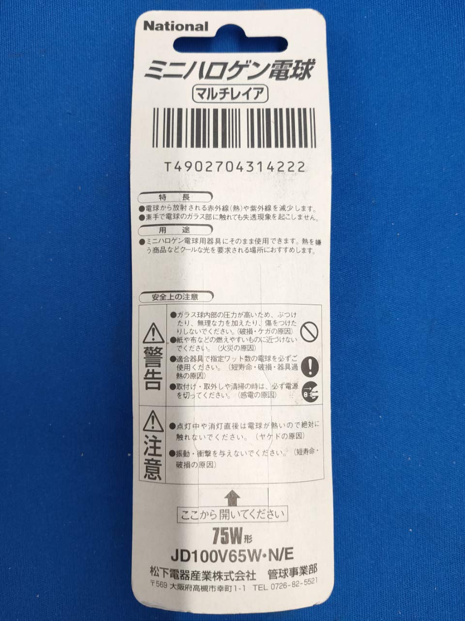 Amazon | National（ナショナル）ミニハロゲン電球 75W形 100V用