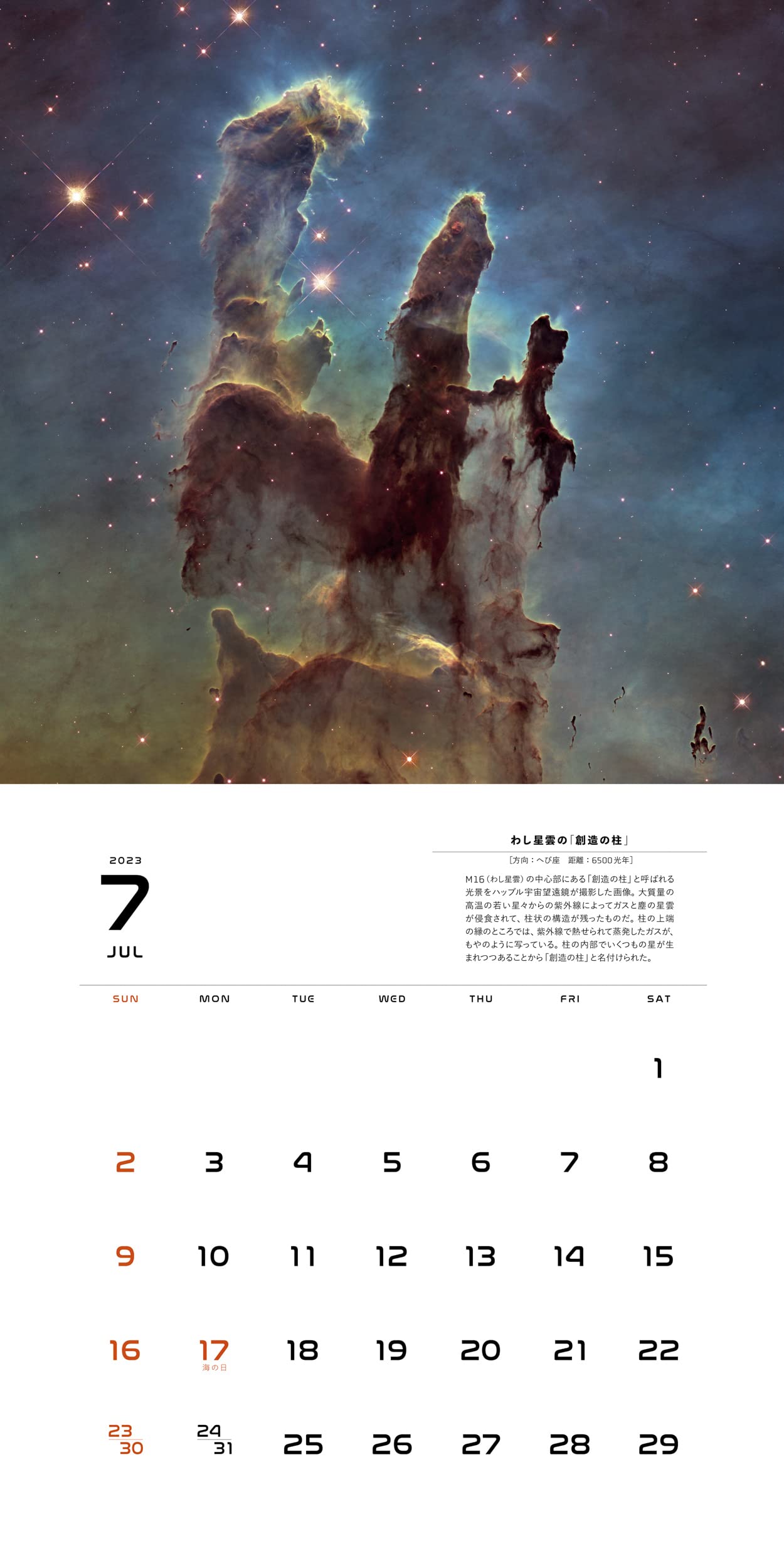 Amazon Co Jp Space 天体写真カレンダー 23 カレンダー 岡本 典明 文房具 オフィス用品