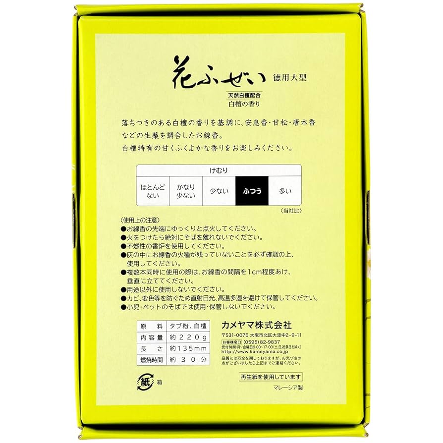 Amazon.co.jp: カメヤマ 花ふぜい 黄 白檀 徳用大型 約220g 約