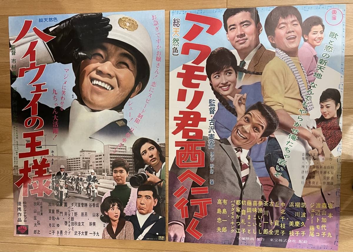 Amazon.co.jp: 映画ポスター「坂本九」 2枚セット : ホーム＆キッチン