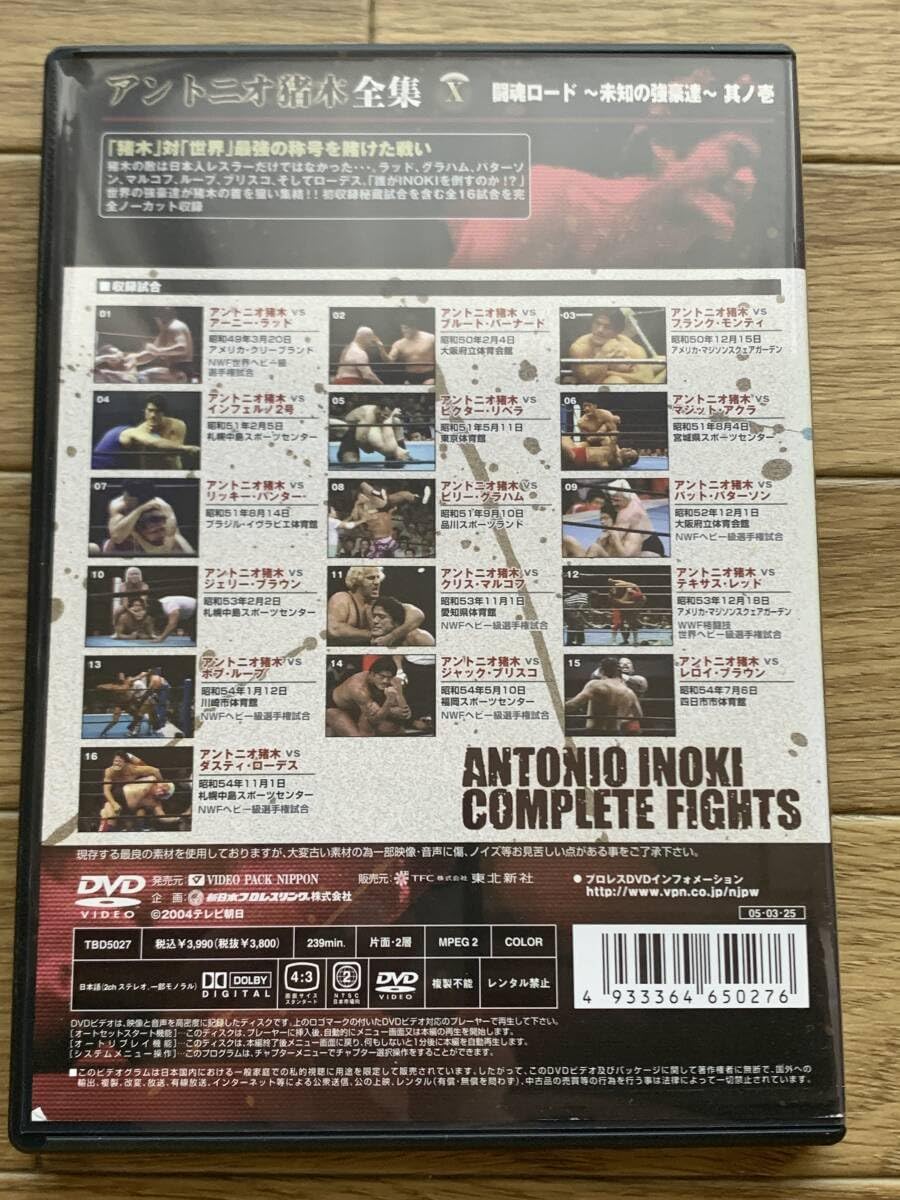 ★DVDサンプル★ アントニオ猪木全集 11「闘魂ロード/未知の強豪達其の二」★ ☆DVDサンプル☆ アントニオ猪木全集 11「闘魂ロード/未知の強豪
