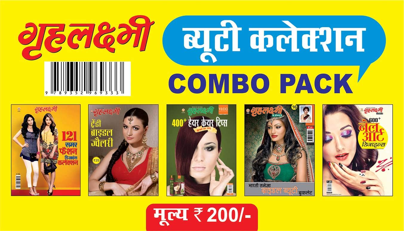 Grehlakshmi Beauty Collection (Set of 5 Magazine) Paperback – 1 January 2019