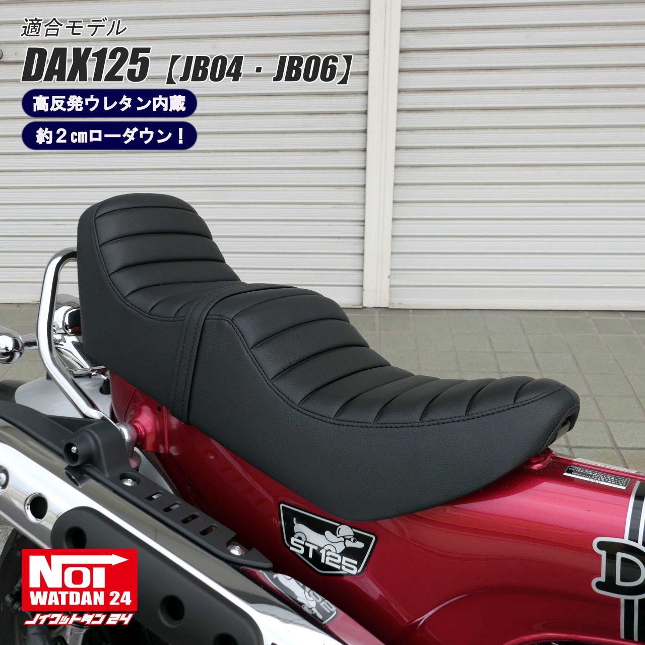 Amazon | NOI WATDAN 24(ノイワットダン 24） ダックス125 DAX125