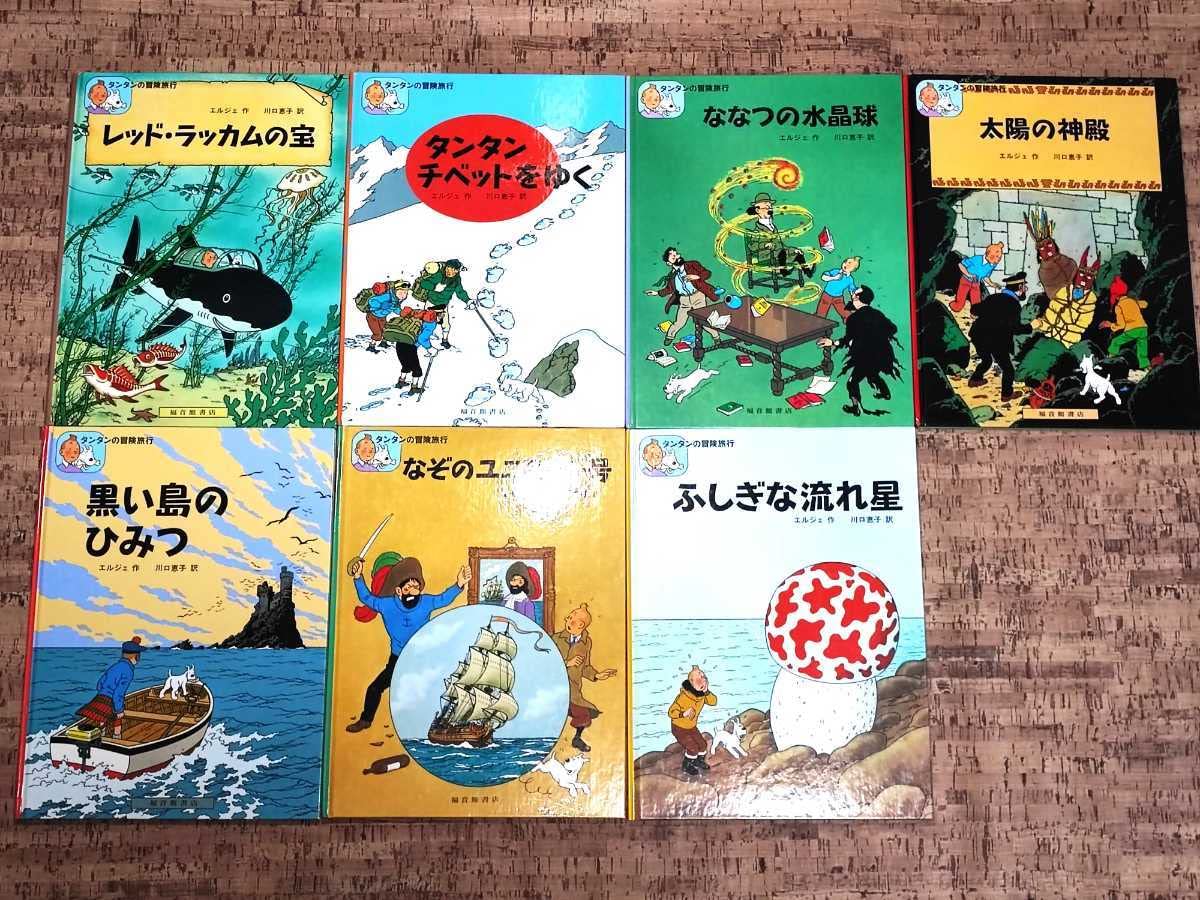 Amazon.co.jp: タンタンの冒険 15冊 児童書 人気絵本 タンタン
