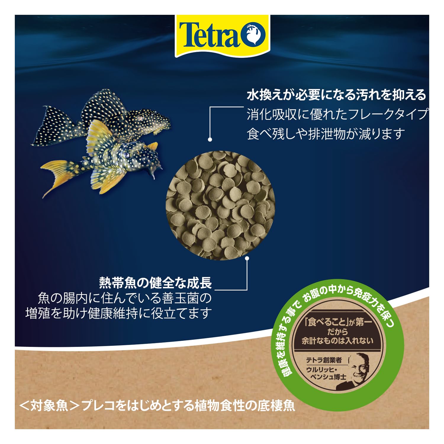 Amazon.co.jp: テトラ (Tetra) プレコ 200g× 2個セット 植物食性 底棲