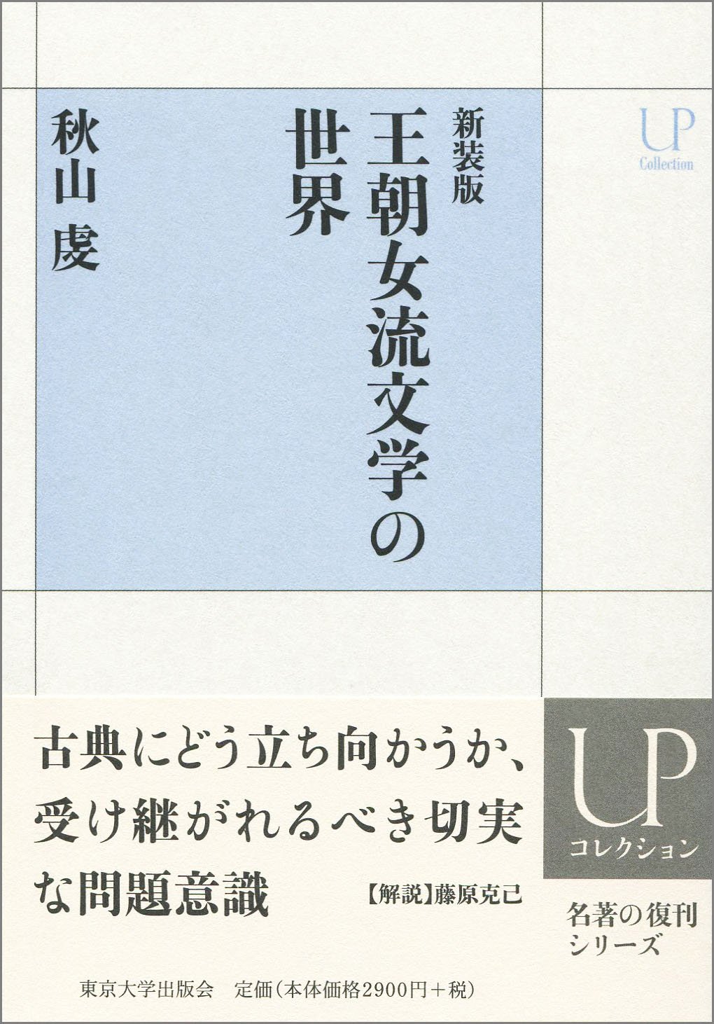 新考王朝恋詞の研究/おうふう/西村亨（単行本） 新考王朝恋詞の研究(西村亨 著) / 古本、中古本、古書籍の通販は