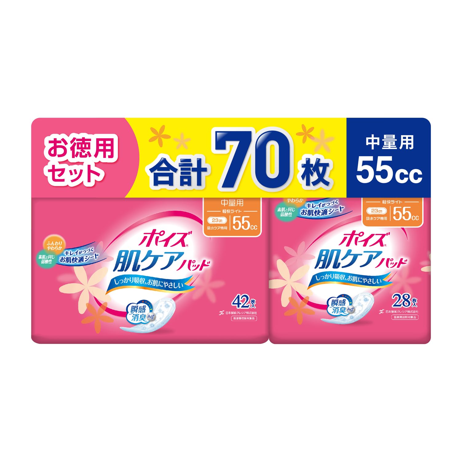 Amazon | 吸水ナプキン ポイズ 55cc 23cm 合計70枚 中量用 (女性の軽い