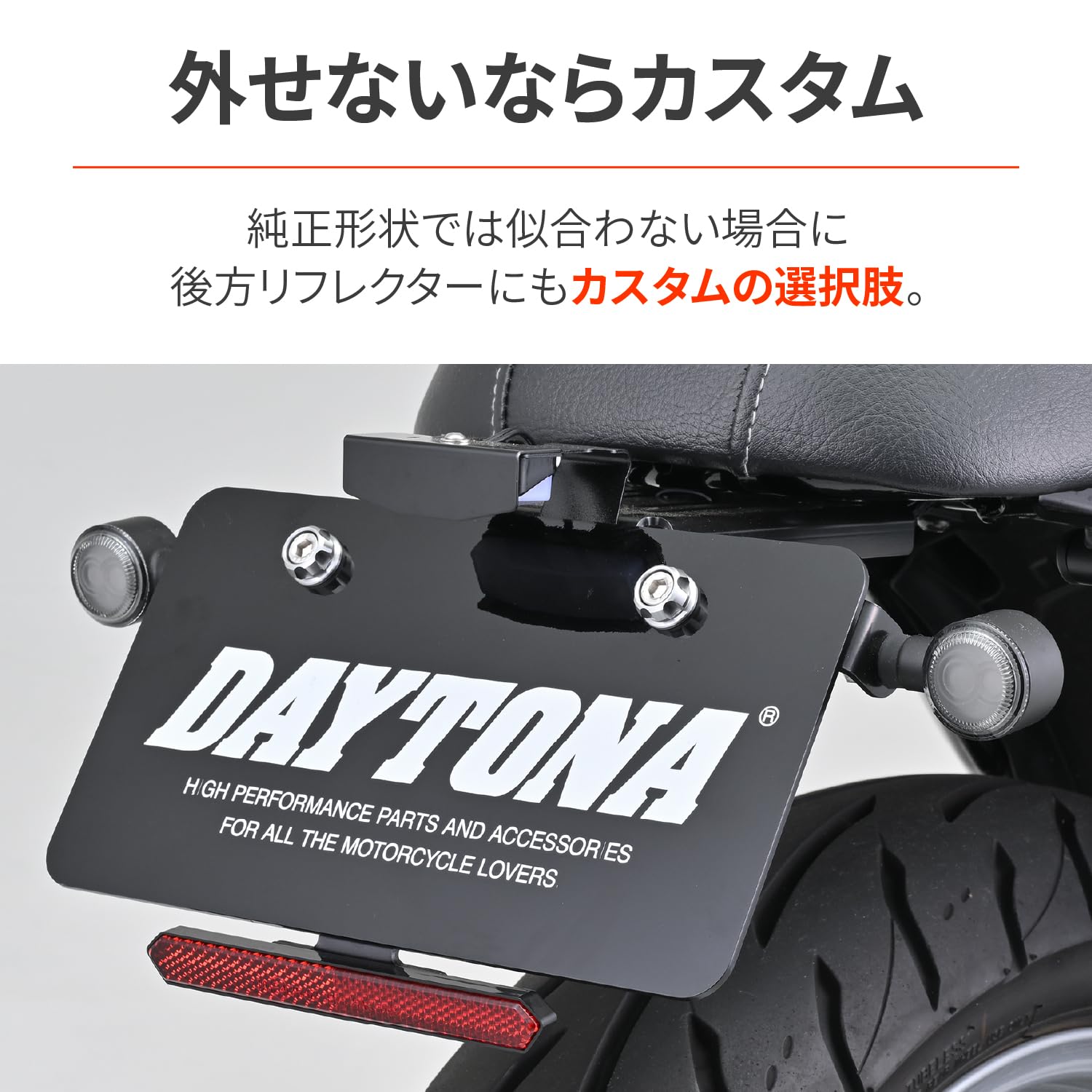 Amazon | デイトナ(Daytona) バイク リフレクター 車検対応 後方部