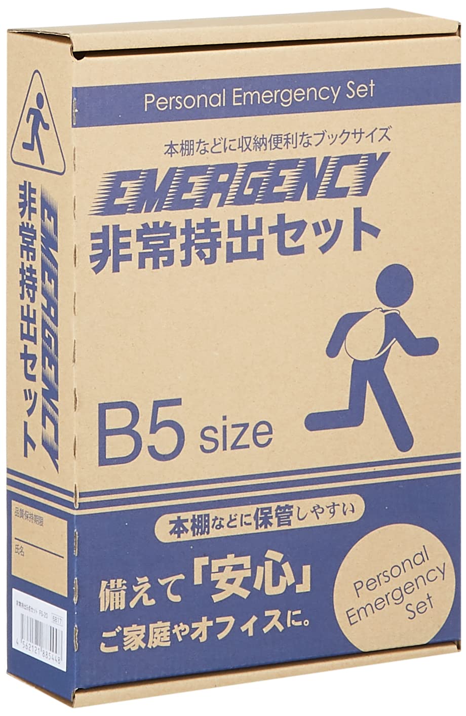 Amazon｜棚に入る B5サイズの 非常持ち出しセット 防災セット 9点 
