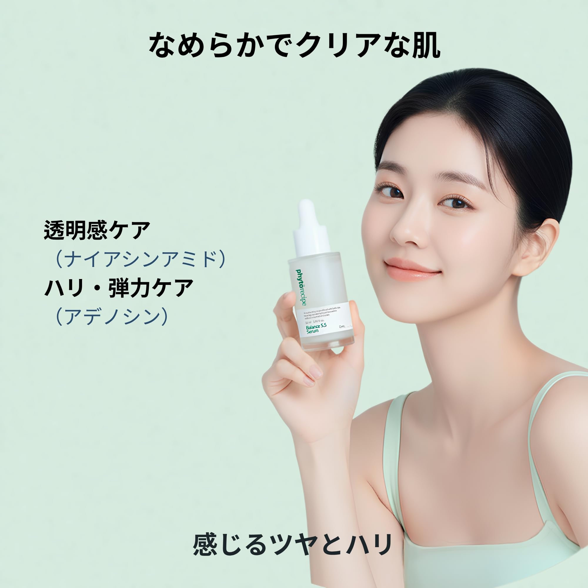Amazon | Phytorecipe pH5.5 美容液 保湿セラム バーチ樹液 ナイアシン