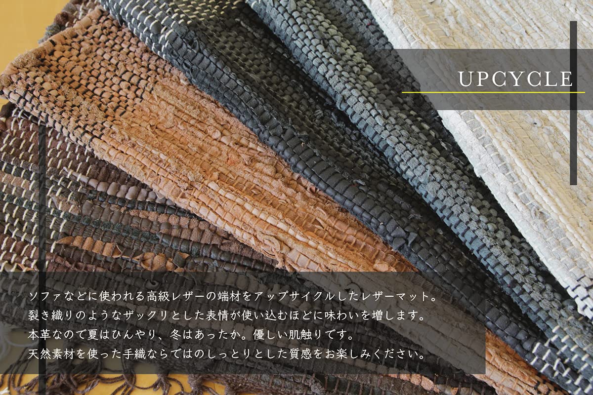 Amazon | レザーリサイクルマット 本革 キリム 裂織り ラグマット 玄関 