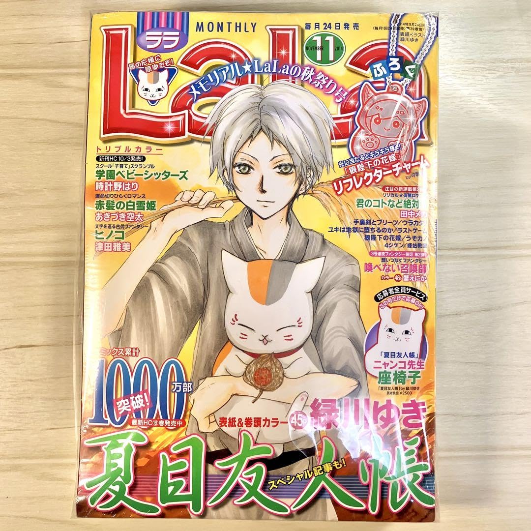 LALAラウページ LaLaファンタジー 付録付き