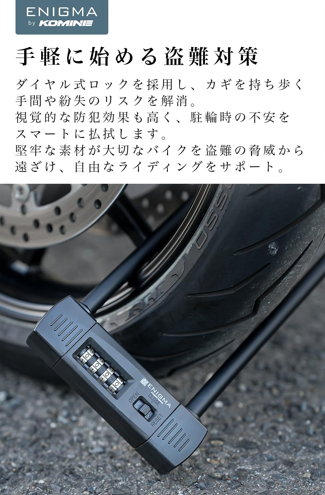 Amazon | [ENIGMA] コミネ 2026モデル バイク用 ロック 25-028 EN-028