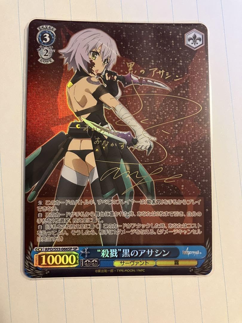 Amazon.co.jp: ヴァイス WS 殺戮 黒のアサシン SP fate apo : Toys & Games