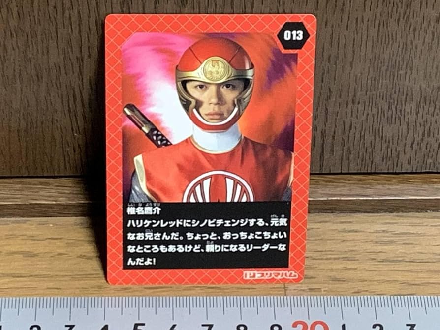 忍風戦隊ハリケンジャー トレーディングコレクション 直筆サインカード 椎名鷹介 ハリケンレッド 椎名鷹介 カード 入場者特典 忍風戦隊