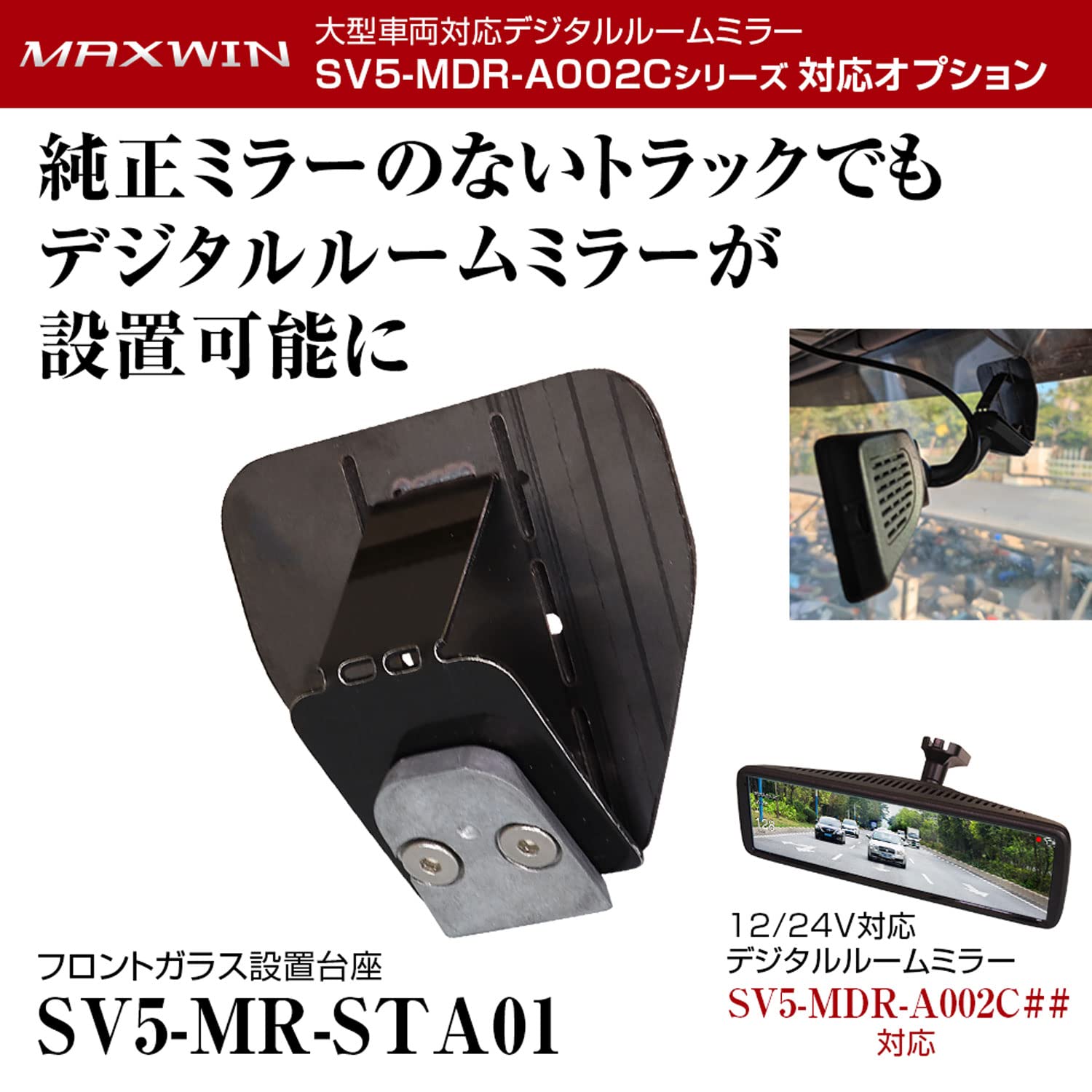 Amazon | MAXWIN フロントガラス設置台座 両面テープ貼付 ドライブ