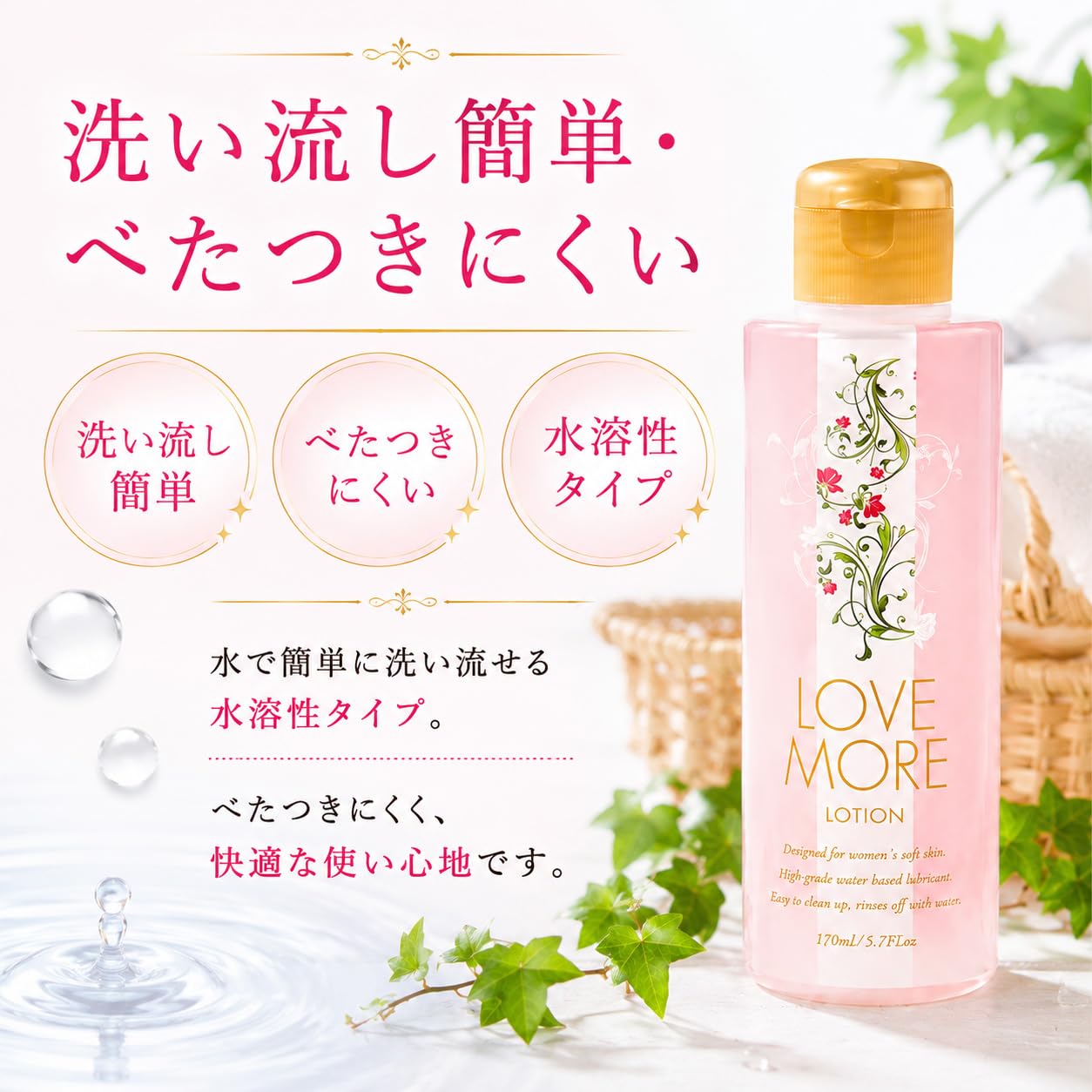 Amazon | ラブモア ローション 170ml 日本製 水溶性 潤滑ゼリー 潤滑