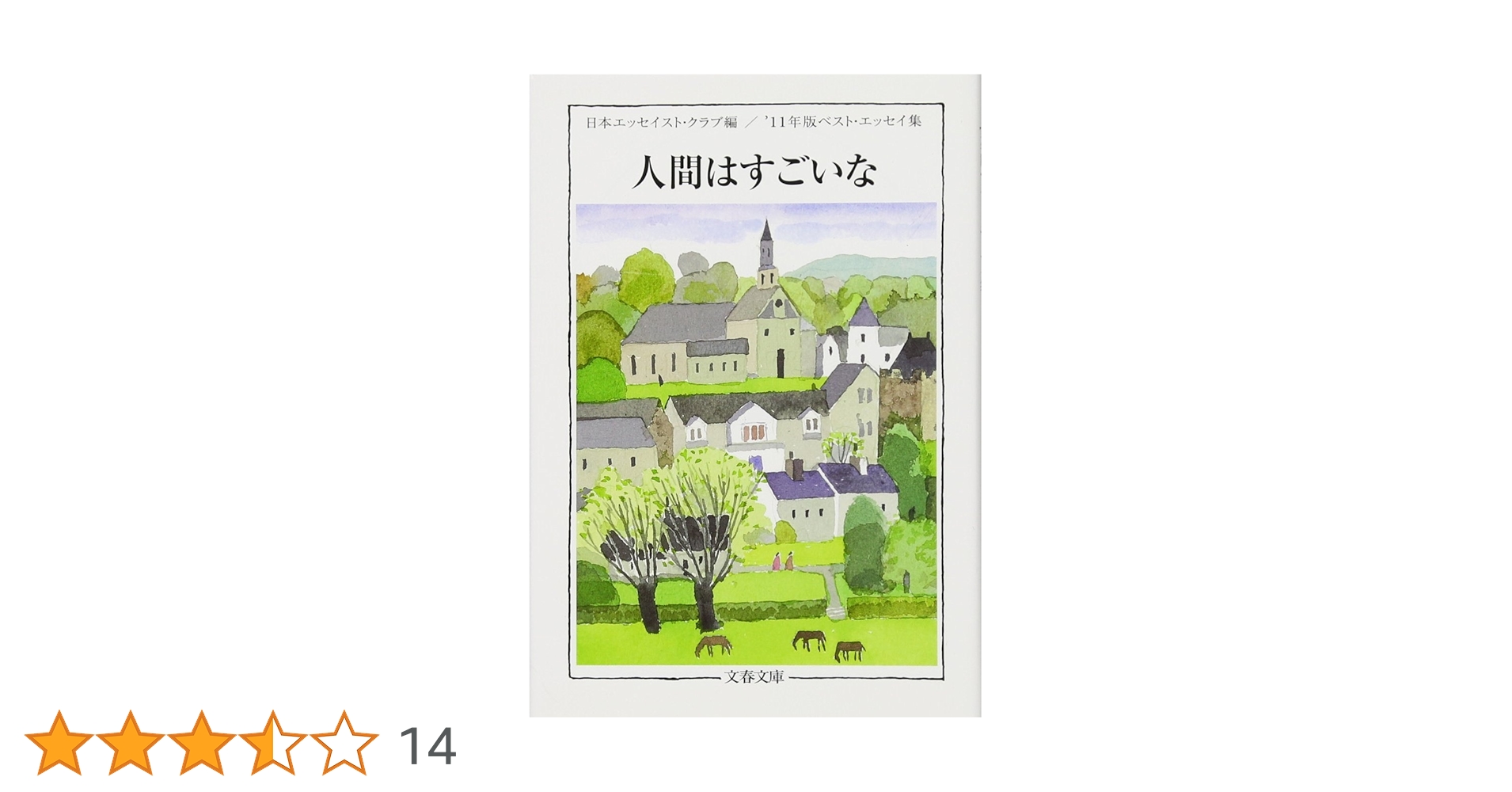 エッセンス・オブ・エッセイ 上・下　日本エッセイスト・クラブ エッセンス・オブ・エッセイ 上・下 日本エッセイスト・クラブ
