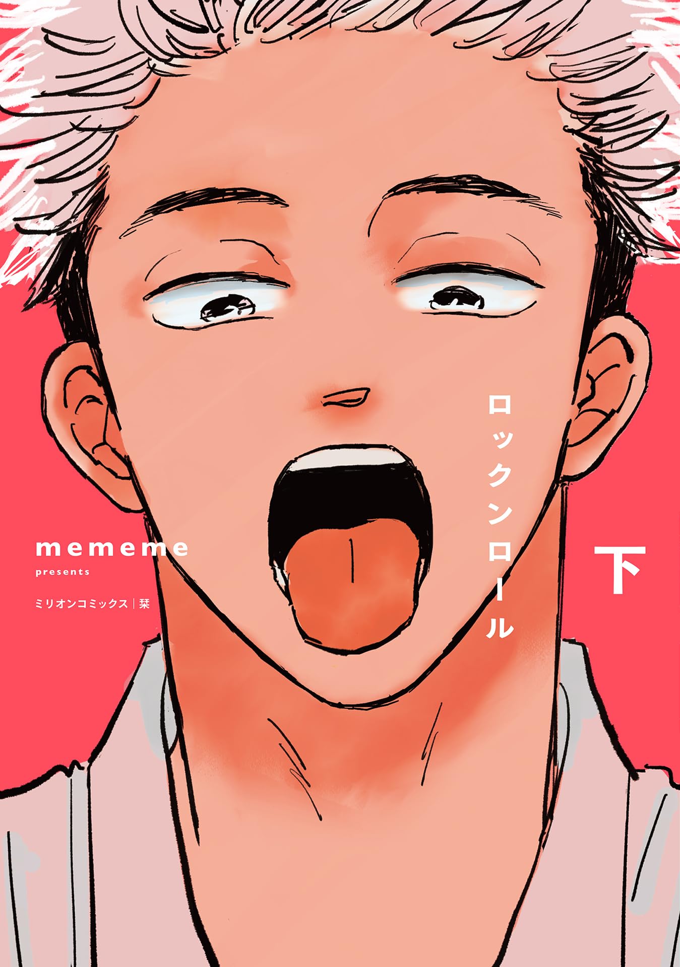【サイン本】mememe『 ロックンロール』上巻 ＆ 下巻 新品未開 ロックンロール 下 (ミリオンコミックス 栞シリーズ) | mememe |本