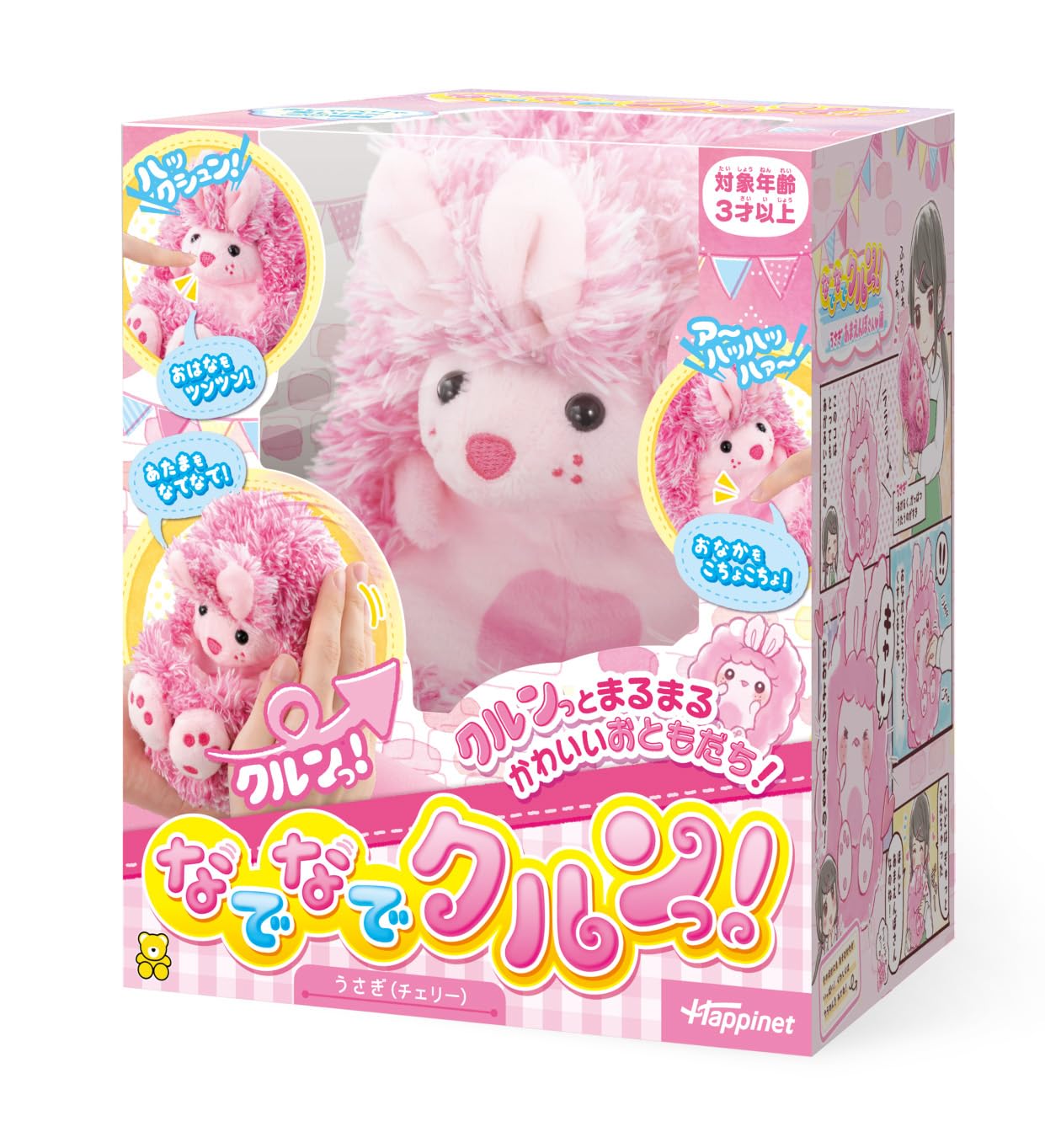 Amazon | ハピネット(Happinet) なでなでクルンっ! うさぎ(チェリー