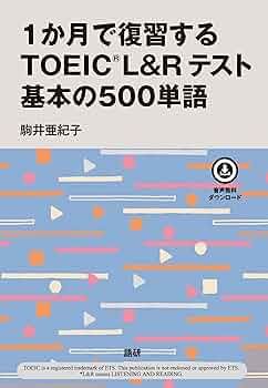 しっかり解説で基礎から学ぶやり直し英熟語500 しっかり解説で基礎から学ぶやり直し英熟語500 しっかり解説で