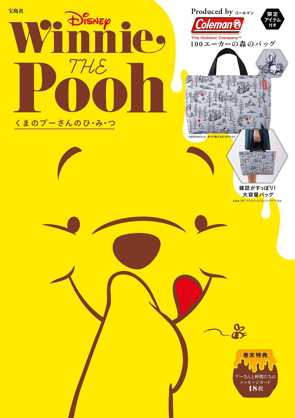 くまのプーさんのひ み つ バラエティ 本 通販 Amazon くまのプーさんのひ み つ バラエティ 本 通販 Amazon