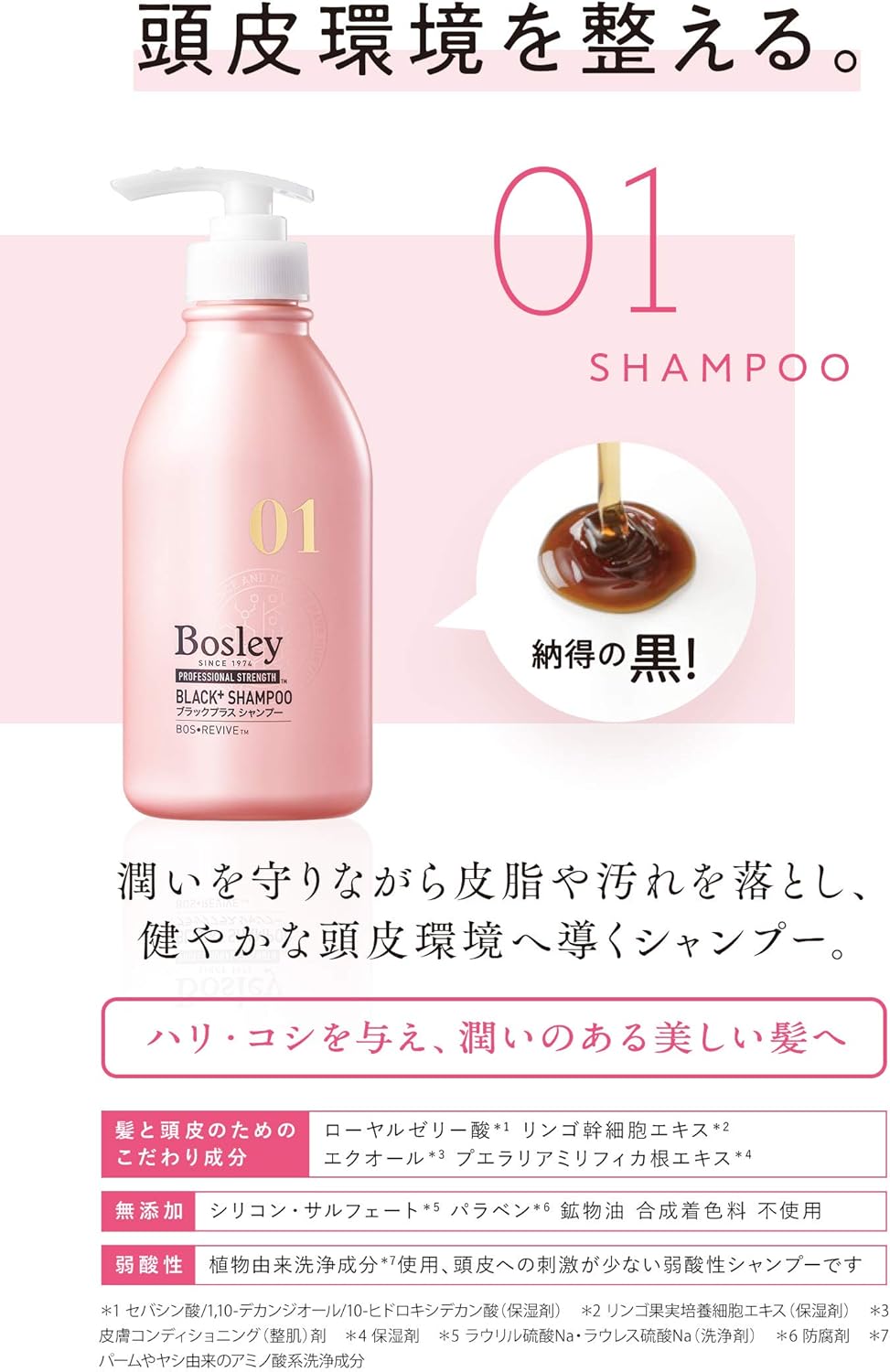 Amazon シャンプー ハリコシ黒髪 フローラルハーブの香り ボズレー ブラックプラス 360ml ボズレー シャンプー 通販