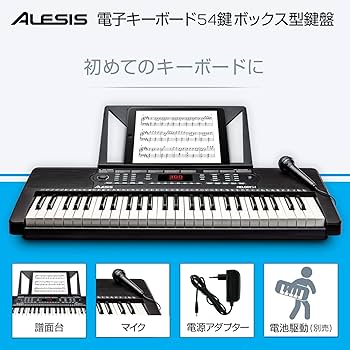 Amazon.co.jp: Alesis キーボード ピアノ 54鍵盤 初心者向け 電子